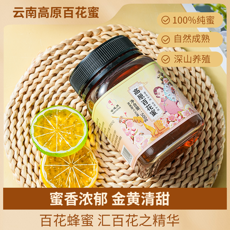 云逐月纯正云南高原百花蜜农家百花蜂蜜自然结晶野山花蜜500克装