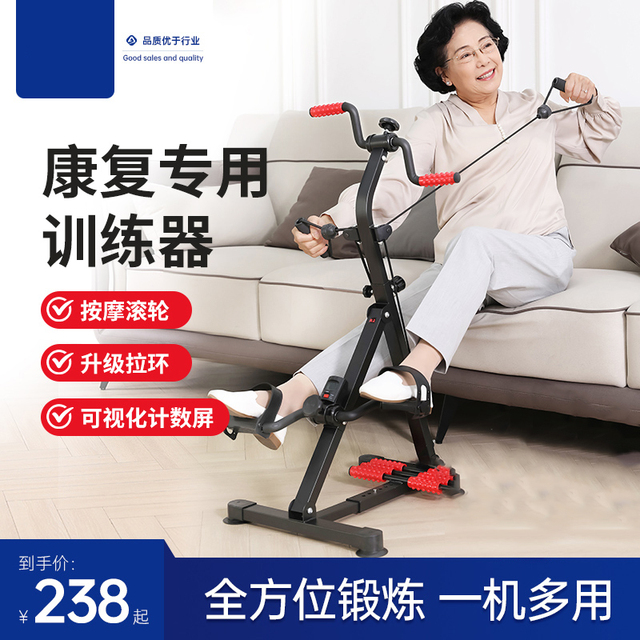 偏瘫训练运动机上下肢家用康复老年人手脚训练腿部脚踏车器材中风