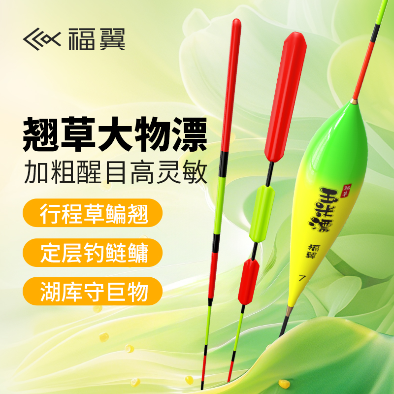 福翼草鱼鳊鱼漂醒目高灵敏超长行程浮漂青鱼加粗大扁尾翘嘴行程漂