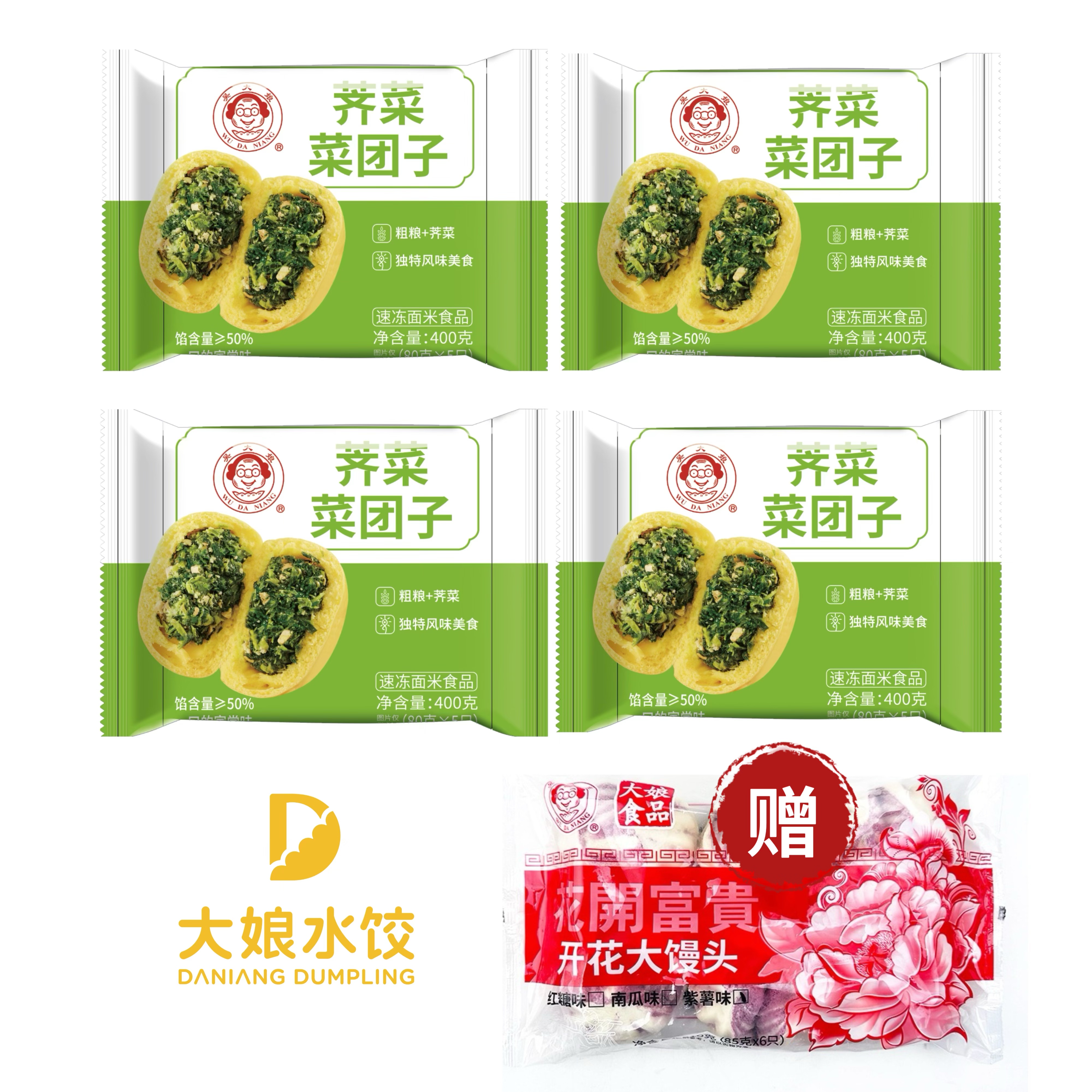 伟捷专属-大娘水饺组合04-荠菜菜团子4包+赠紫薯开花馒头1包