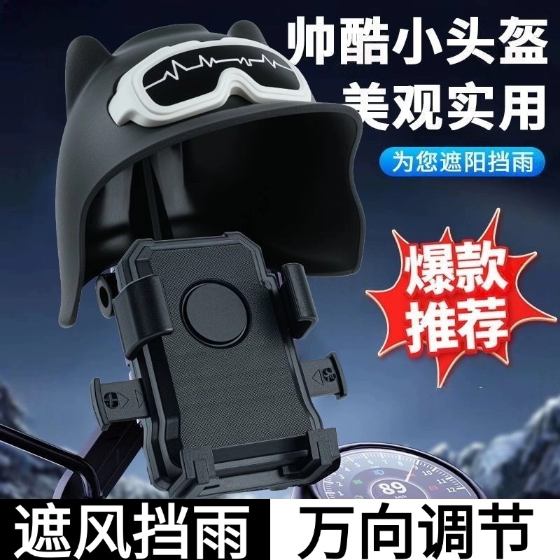 电动车小头盔手机架外卖骑手导航三轮摩托车手机架自行车骑行支架
