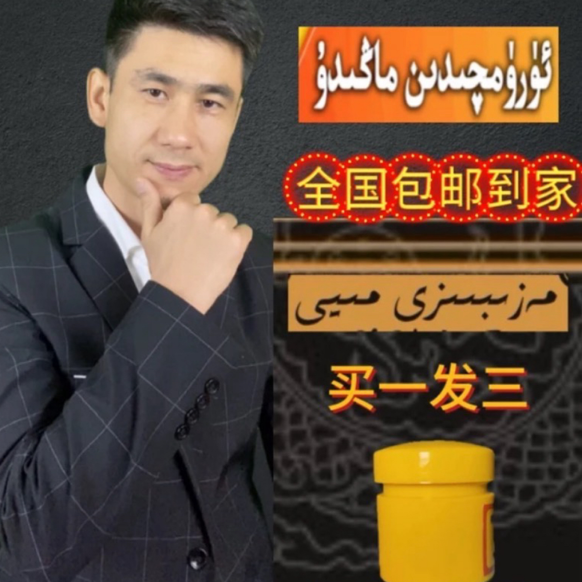 mazi bizi男士身体护理油精华发三