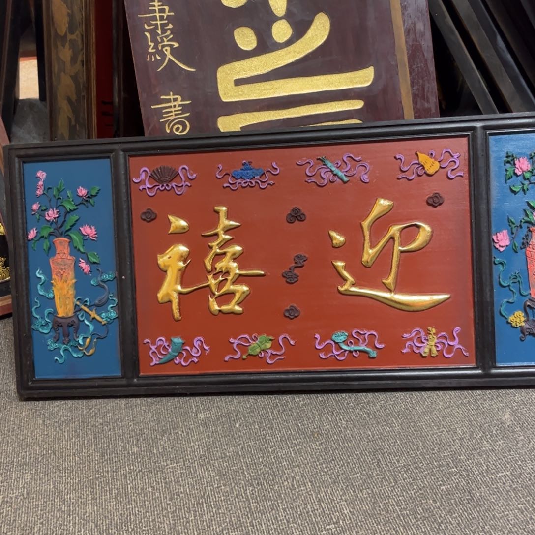 品***熊木牌匾迎熹9999999999