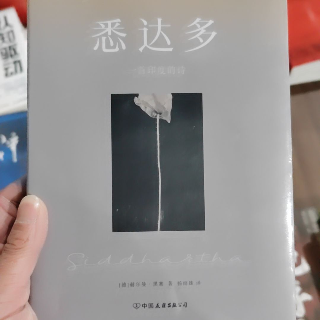 悉达多悉达多悉达多