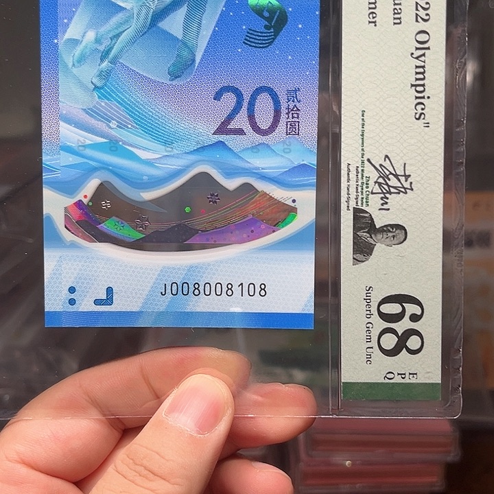 塑料奥运钞啊啊啊啊啊啊啊啊