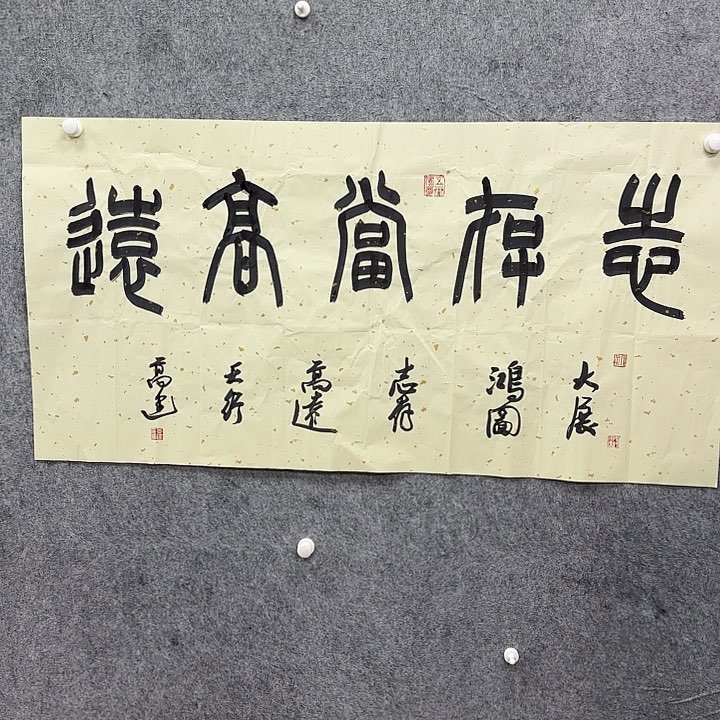 书法书法书法篆刻