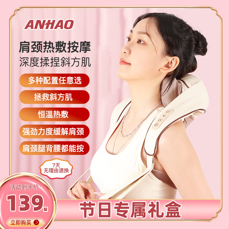 【端午节礼物】颈椎按摩器肩颈斜方肌腰背部腿部按摩仪器精美礼盒装