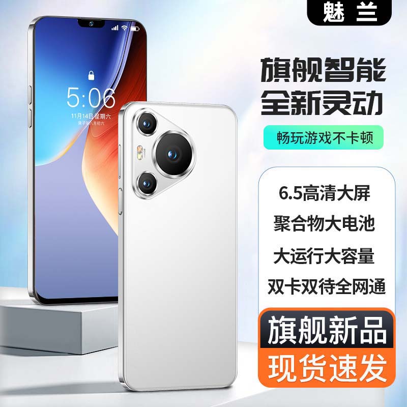 【官方正品】全新智能大屏全网通P70pro双卡双待魅兰手机B