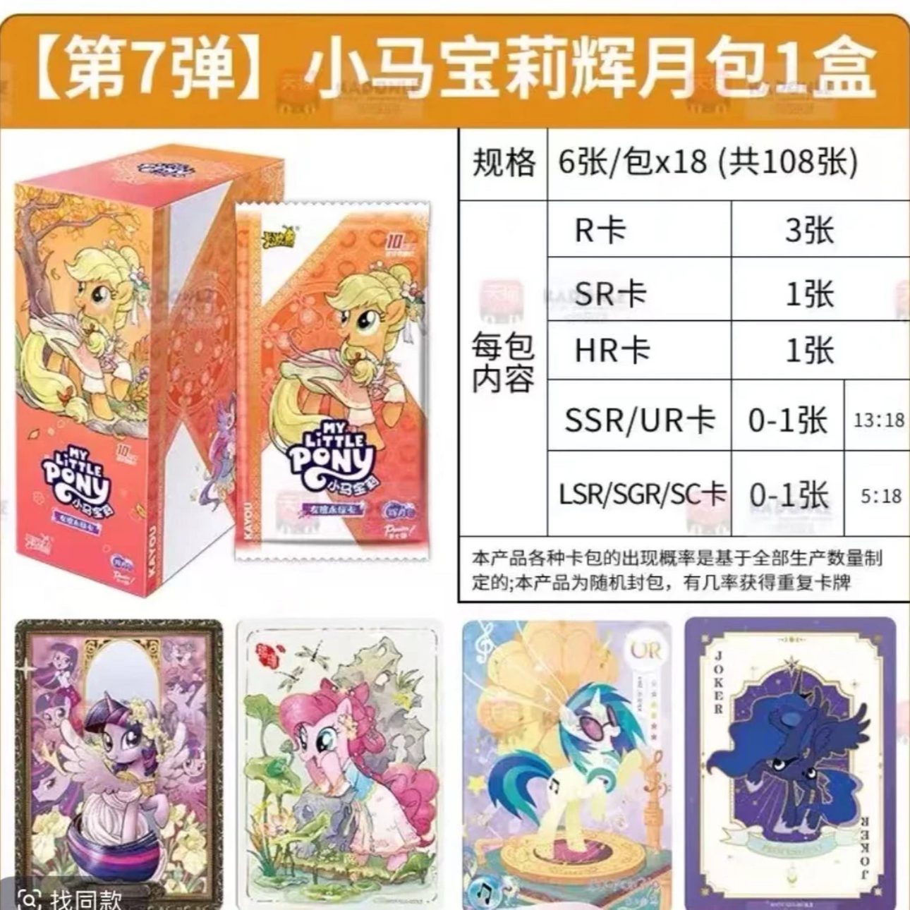 卡游【辉月7】小马宝莉1包