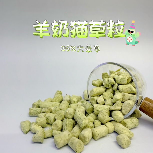 【羊奶猫草粒】新西兰进口奶源超高天然麦草35%含量温和排毛