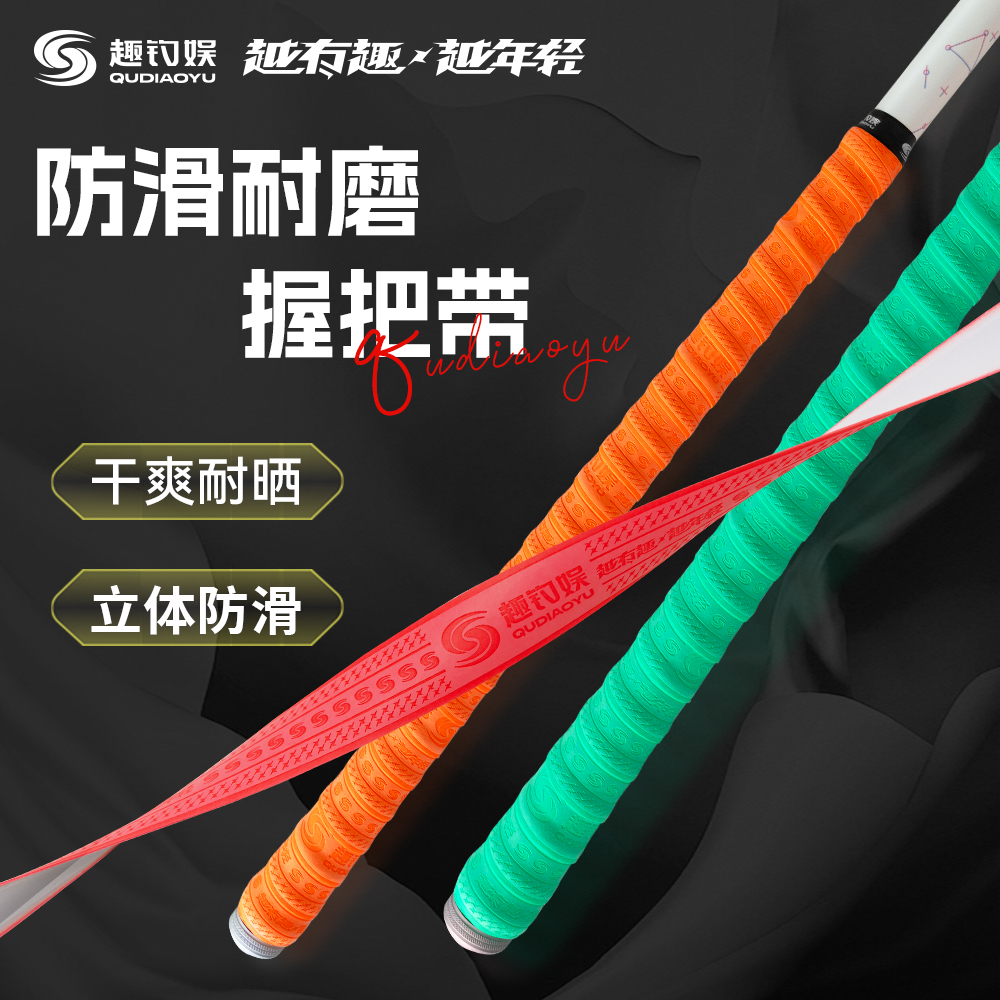 趣钓娱鱼竿加厚PU缠把带吸汗带防滑手把带缠绕式耐磨户外垂钓用品