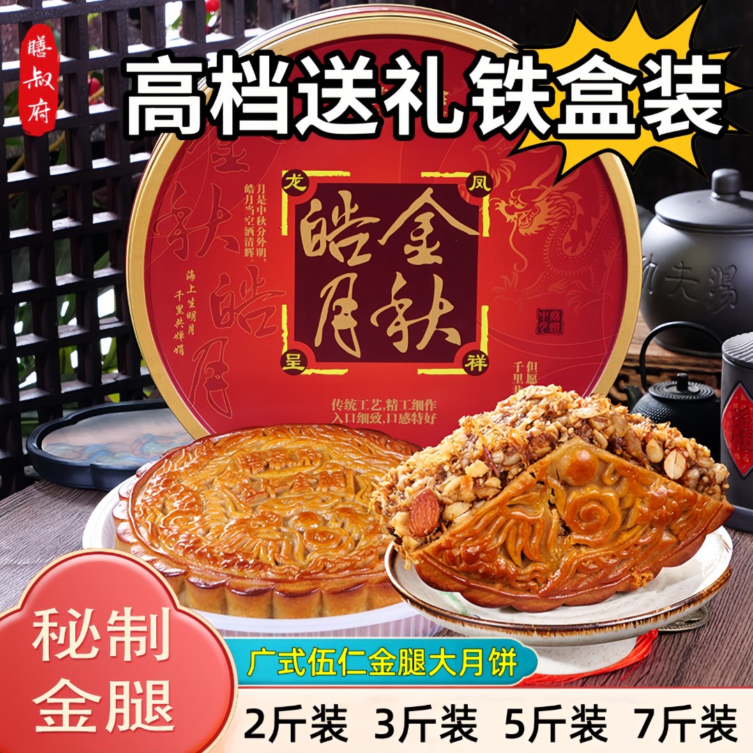 1斤-7斤【礼盒装】老牌子蛋黄莲蓉手工月饼中秋老式味道大五仁月饼