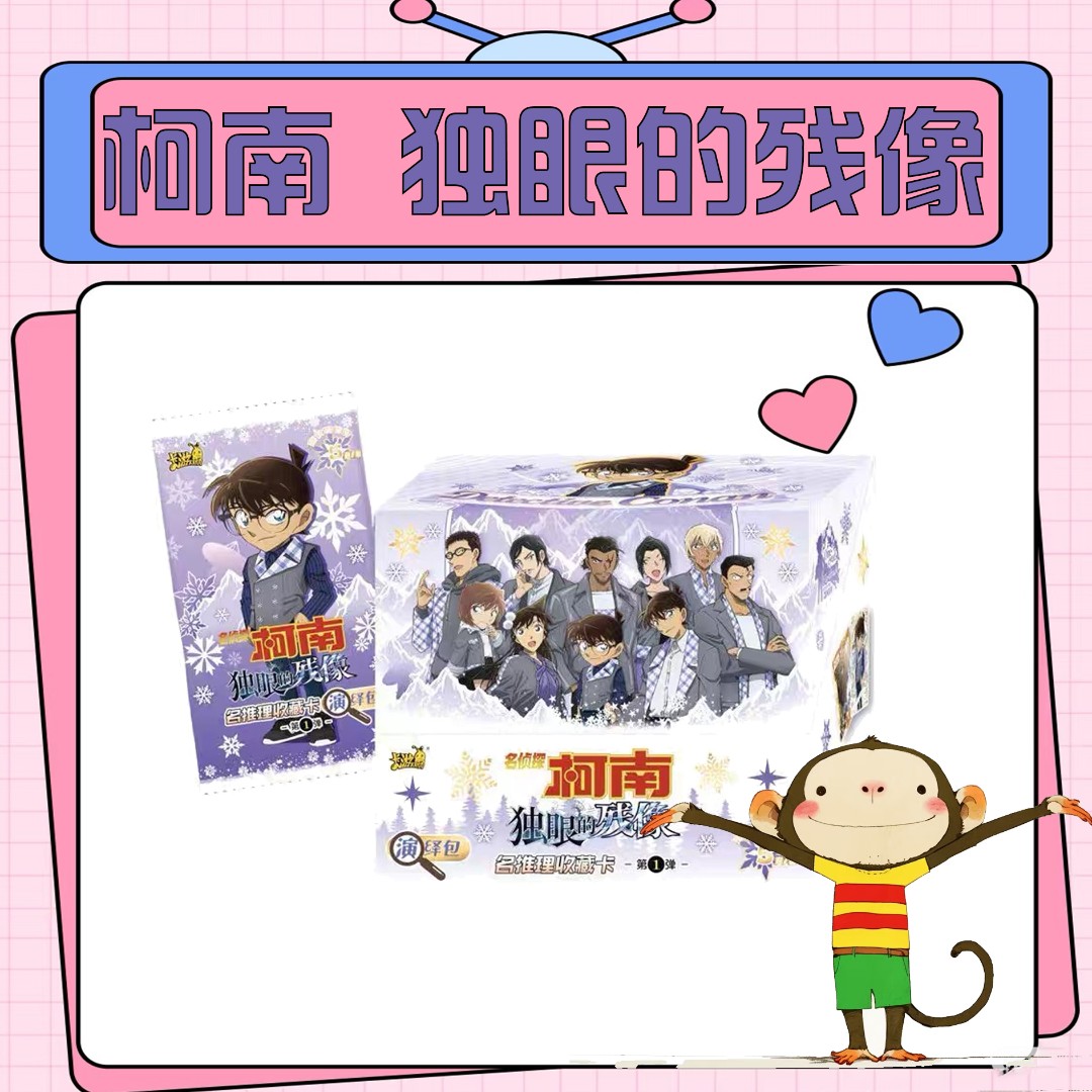 卡游【九折拆】   名侦探柯南  独眼的残像 演绎包第一弹（代拆）
