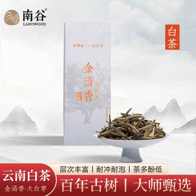 南谷一意茶室【新人品鉴福利款】白毫银针白茶|金涵香·大白芽