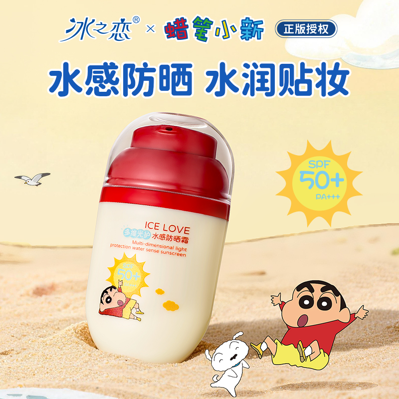 【IP联名款】冰之恋防晒霜蜡笔小新款滋润保湿高倍防晒轻薄水感户外