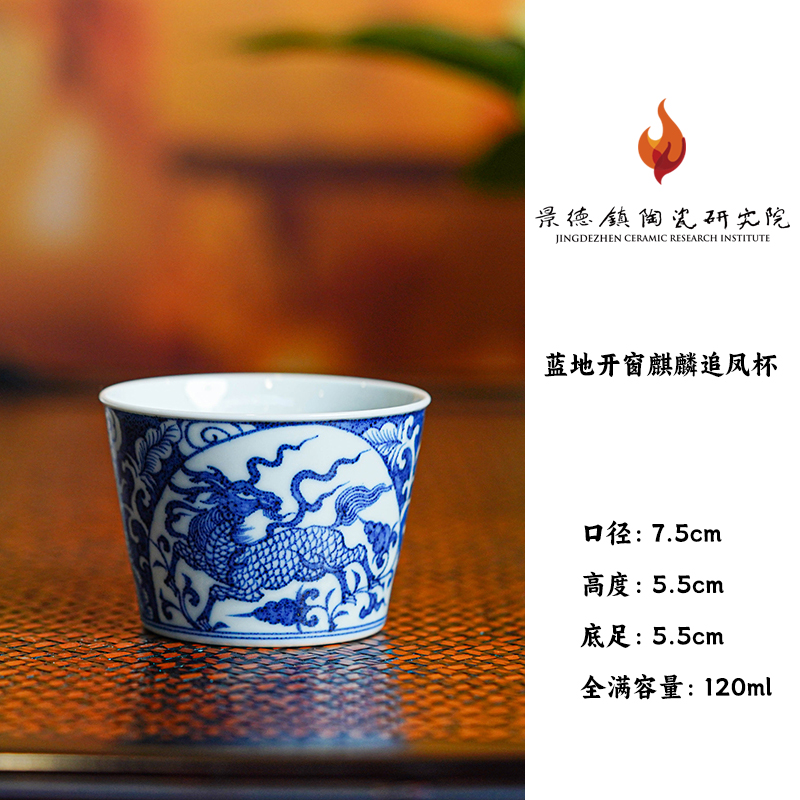 景陶院蓝地开窗麒麟追凤杯（jty86）