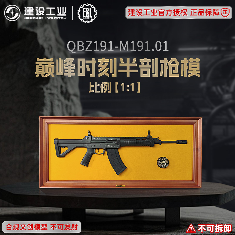【E&L】重庆建设工业珠海航展1:1不可发射巅峰时刻QBZ191限量版