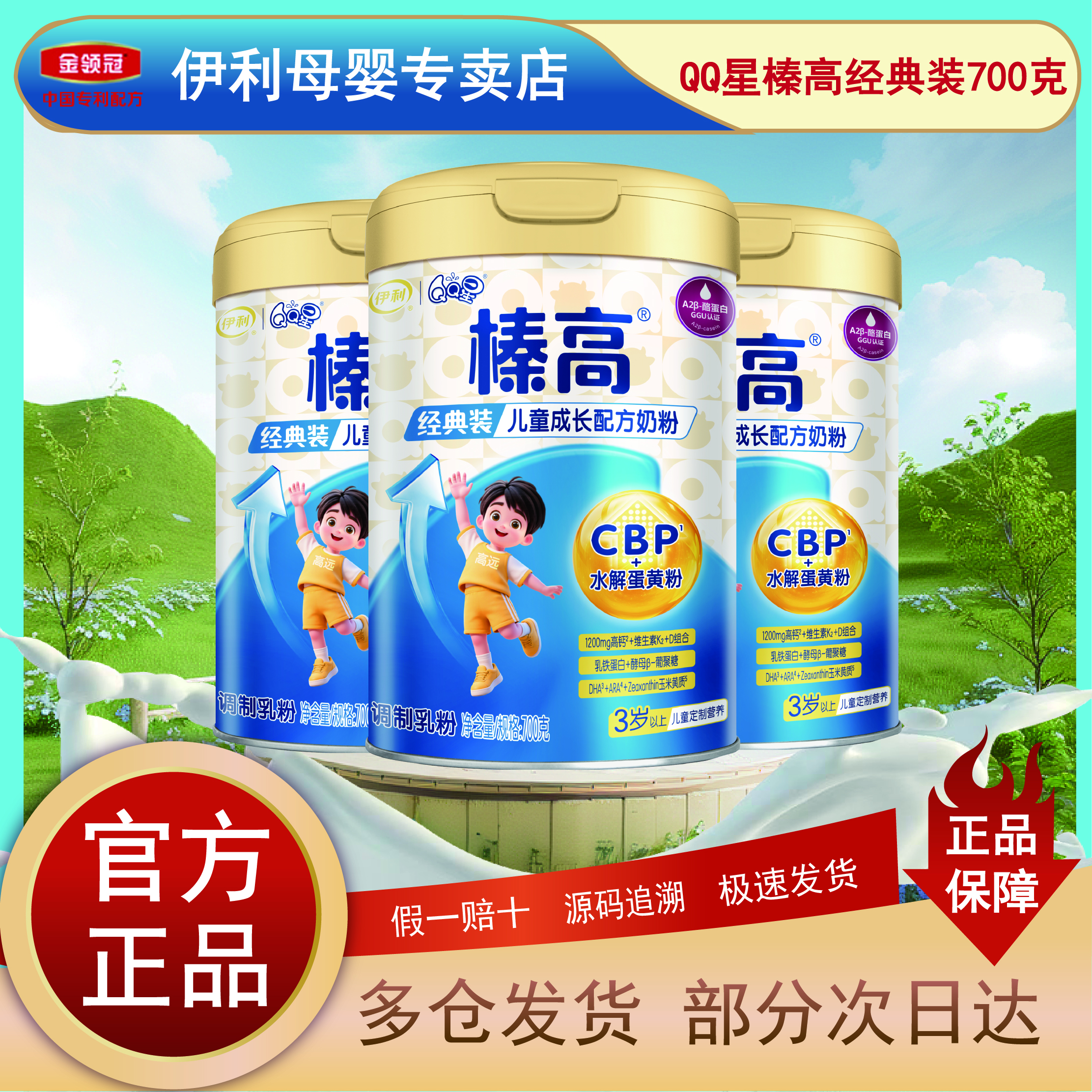 伊利QQ星榛高700g儿童成长营养奶粉