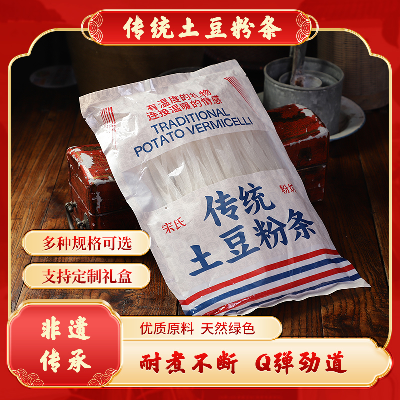 宋老倔知北村非遗东北传统粉条马铃薯粉条