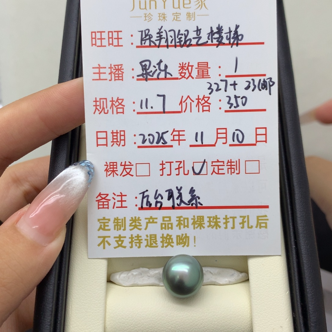 海水珍珠裸珠大溪地裸珠11.7mm