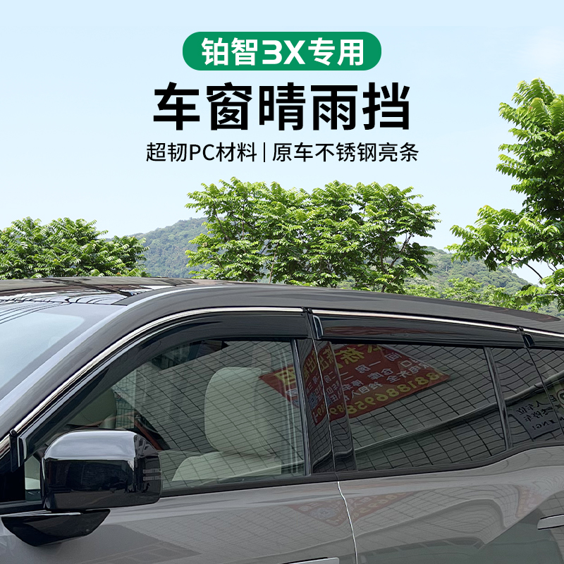 适用2025款丰田铂智3X专用晴雨挡雨板车窗雨眉汽车内用品改装配件