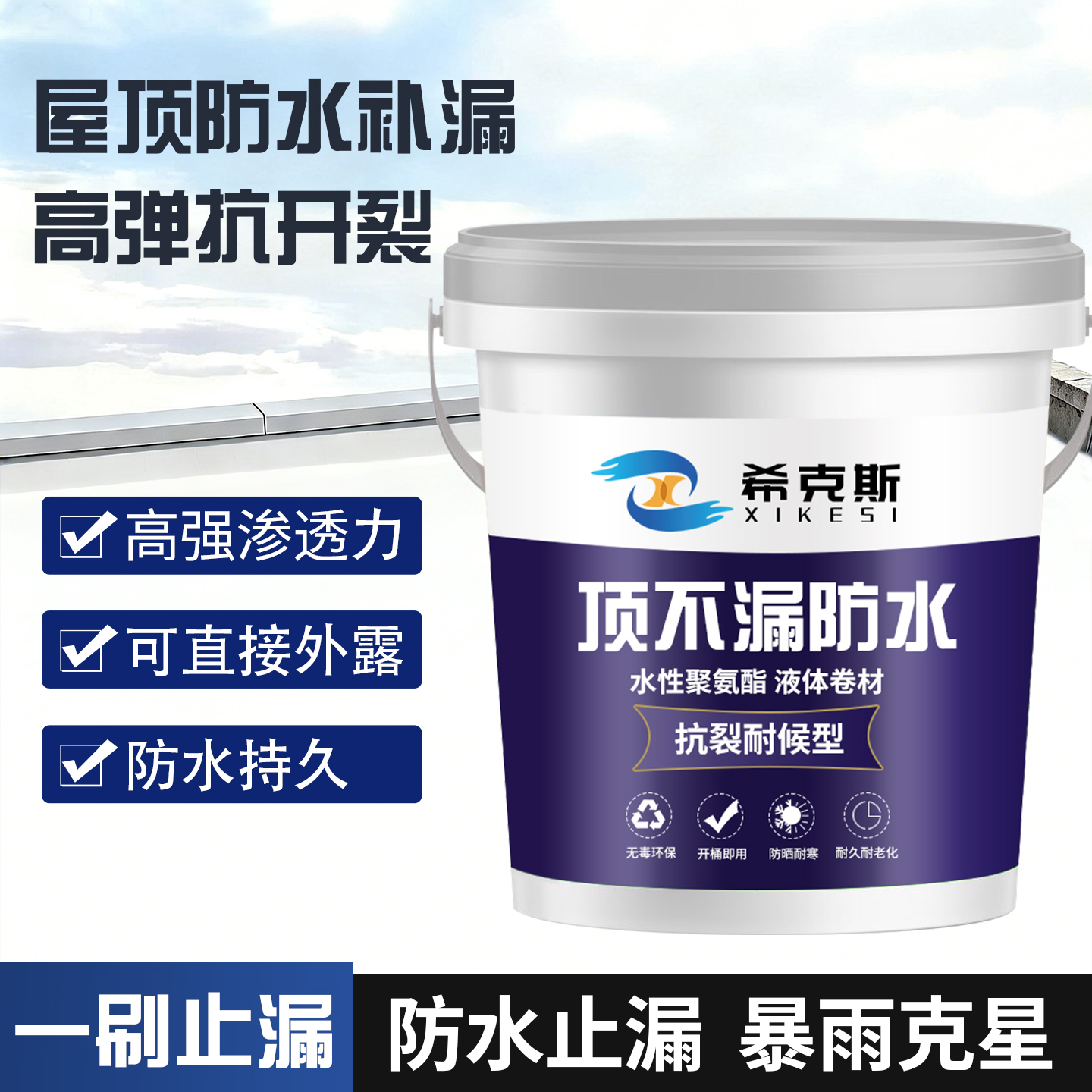 隔热白防水材料屋顶楼顶房顶平房裂缝渗水修复其他防水材料