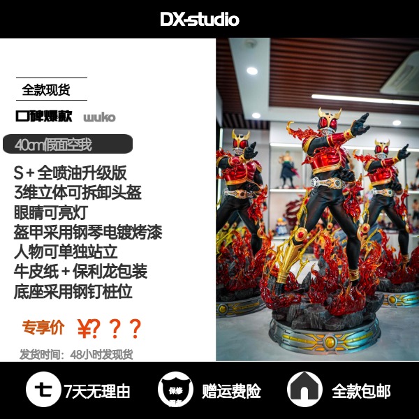 【DX专属】40cm假面全能形态骑士空我-全款大货