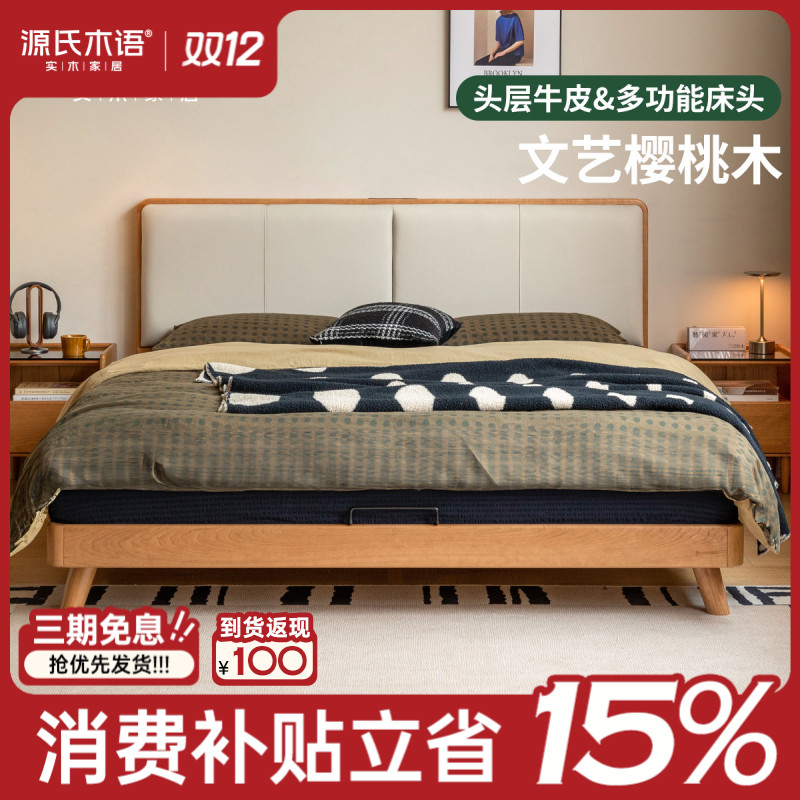 源氏木语云糕樱桃木真皮实木床理性美学风潮可充电双人床T277B03