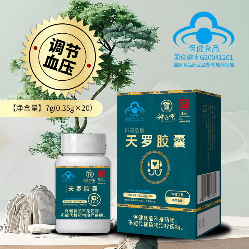 钟药师彤可欣牌天罗胶囊