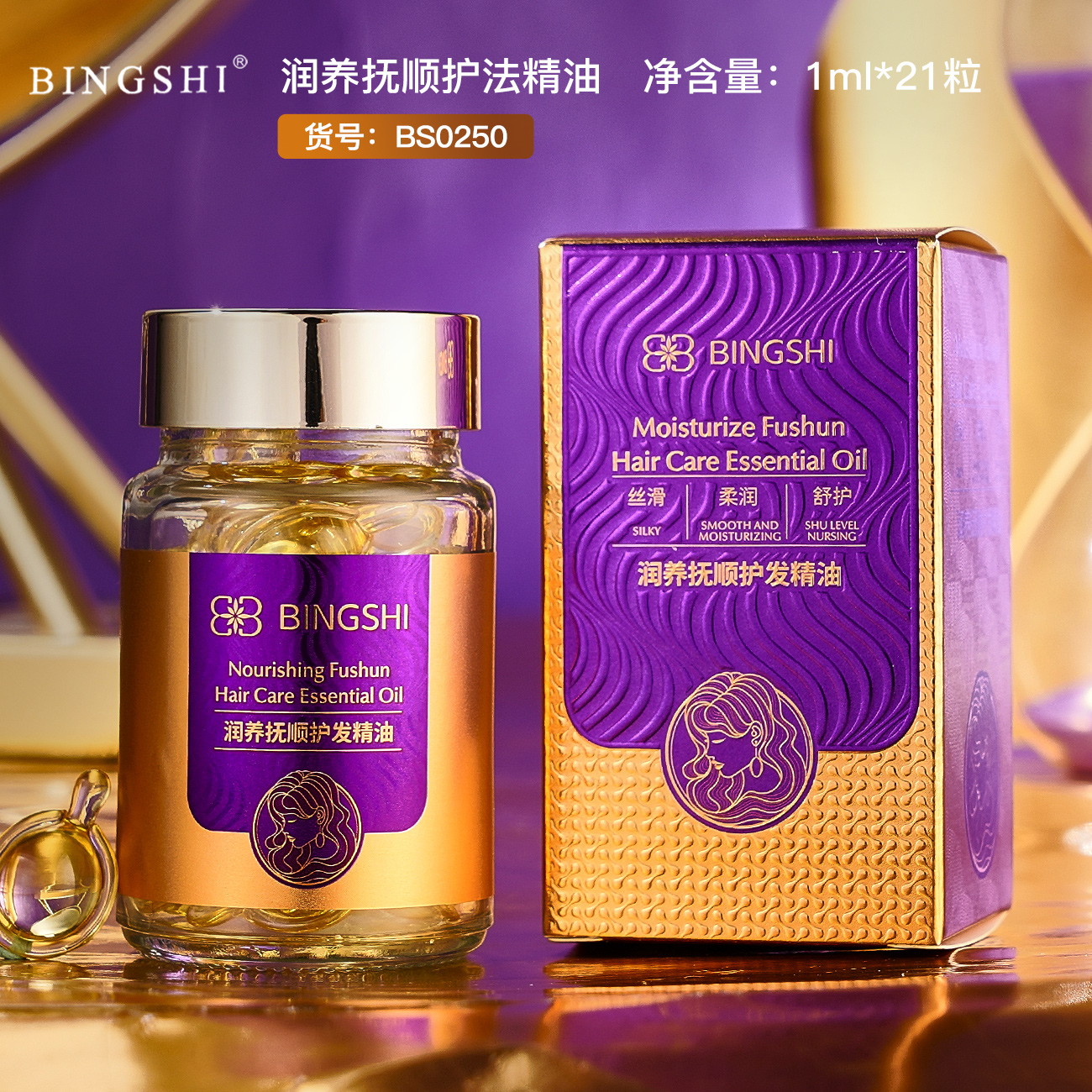 润养抚顺护发精油