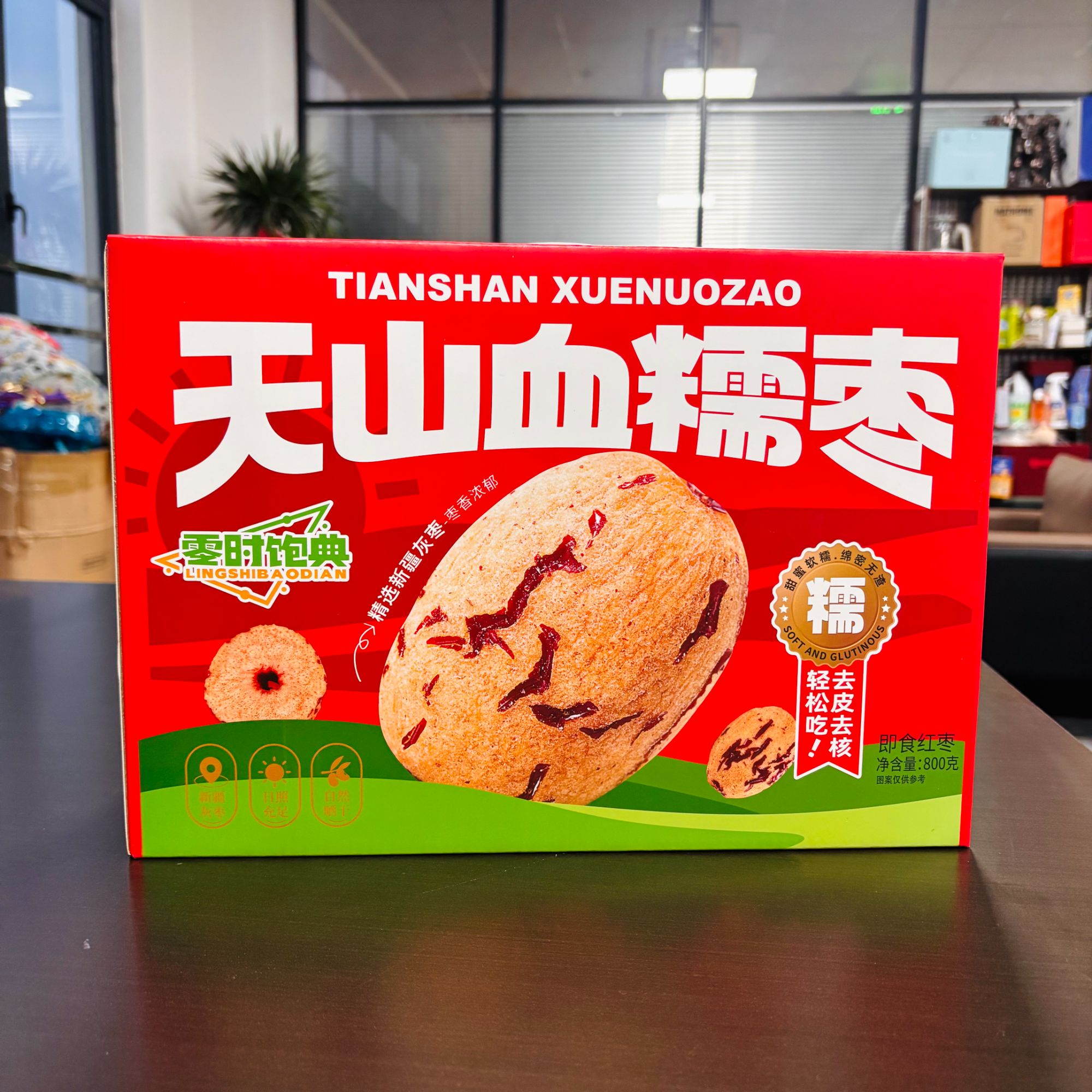 H1Z-天山血糯枣（限期2026.05.26）