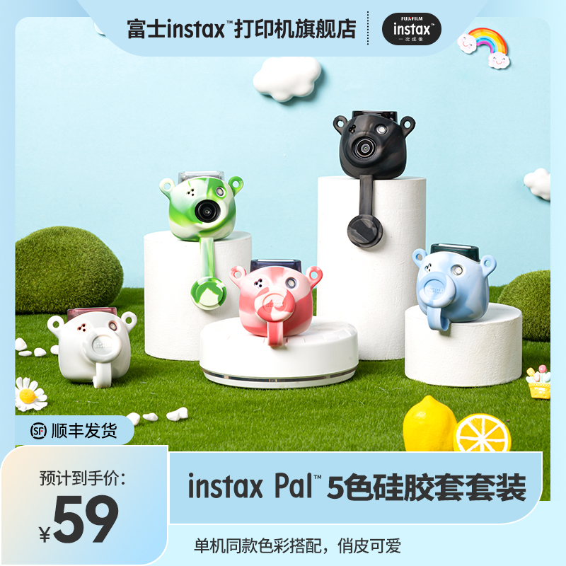 富士一次成像instax Pal专用硅胶5色保护套智能相机硅胶保护套