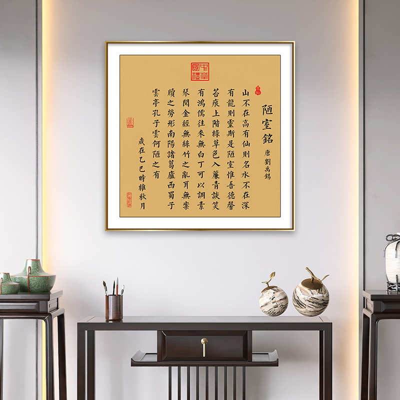 陋室铭书法挂画客厅挂墙玄关装饰画办公室字画书房茶室背景墙壁画