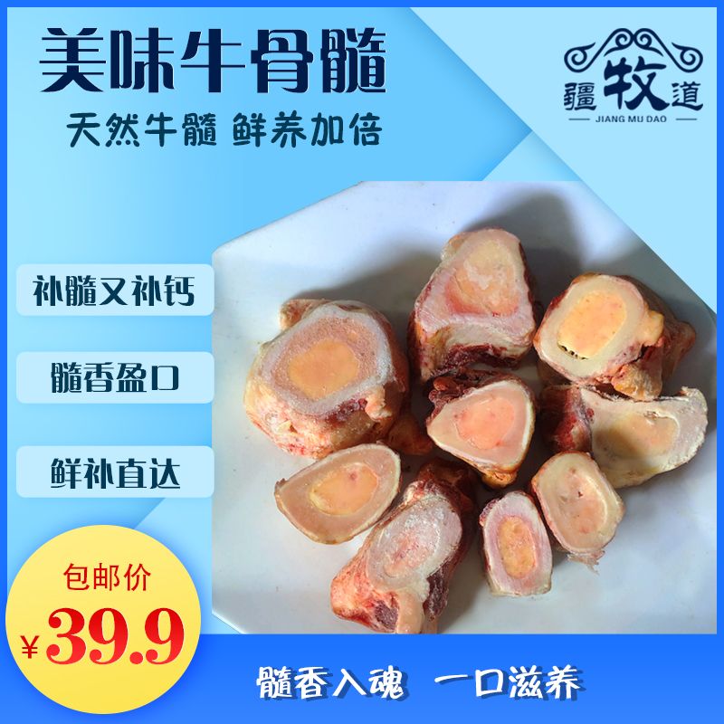 来自新疆阿勒泰特产-原切牛骨髓-2斤全国包邮