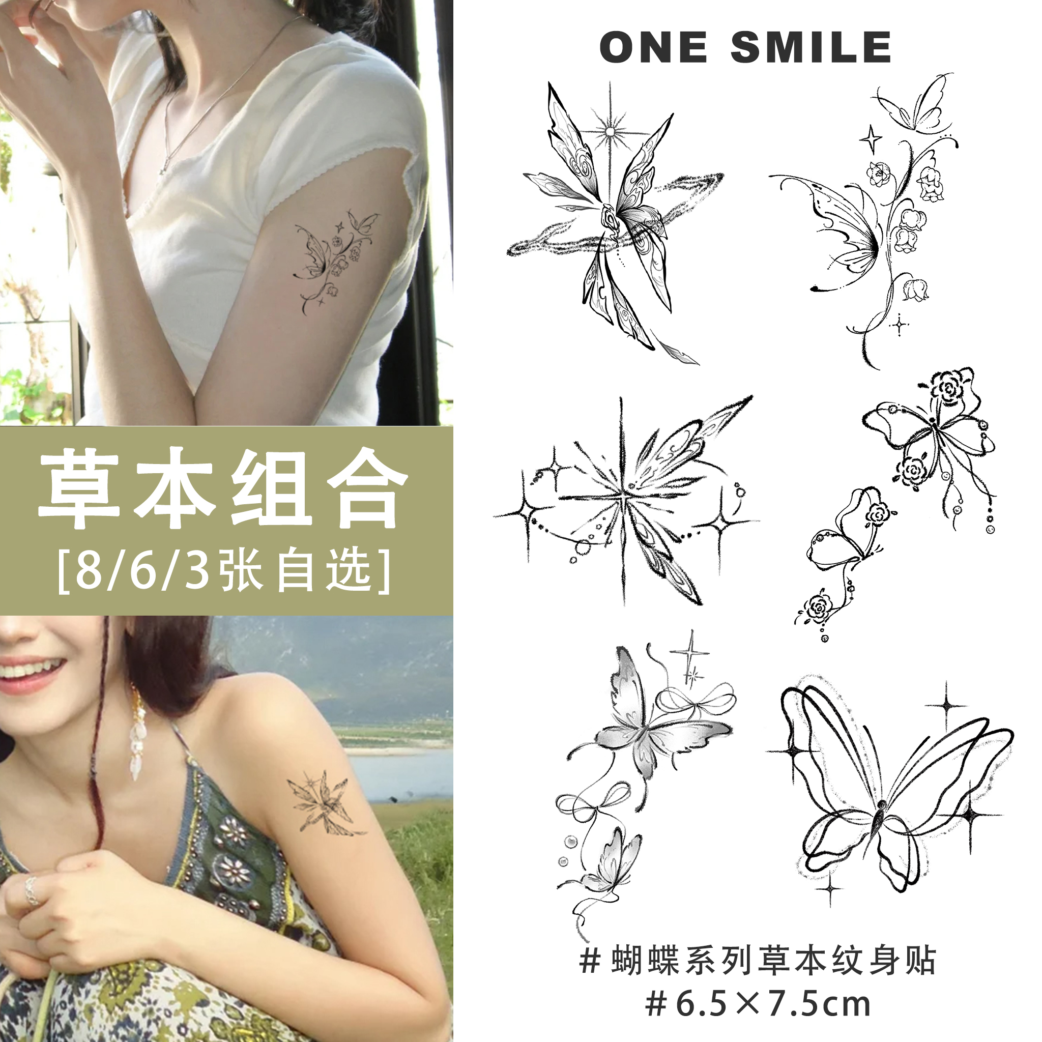 ONESMILE 蝴蝶系列草本自选套装 仙气遮盖遮瑕高级防水持久纹身贴