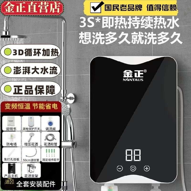 金正即热式电热水器电家用速热小型卫生间快热式洗澡沐浴理发店SL