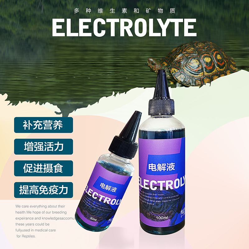 综合电解质液增强活力促进摄食麝香剃刀龟营养补充麝香龟