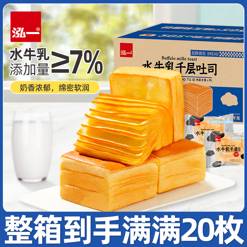 1  泓一水牛乳千层吐司整箱早餐代餐奶香手撕面包健康充饥食物S