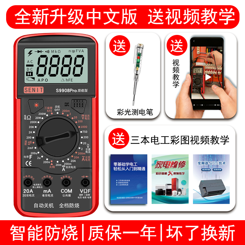 【电工专用】电器配件维修防烧万用表赠送三本彩图+电子版+视频教学