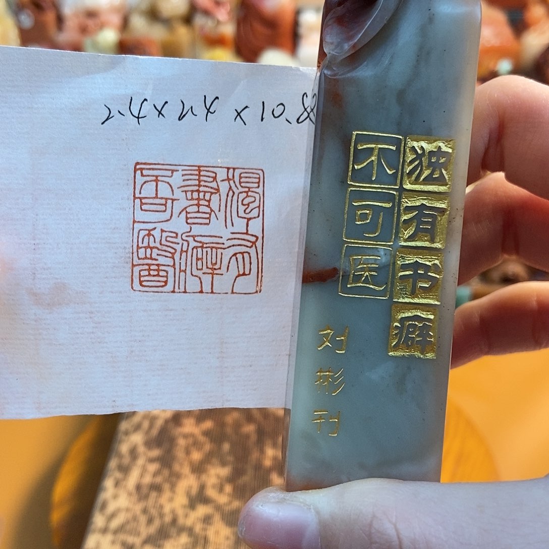 【闪购商品】寿山石印石6049 牧石书画篆刻作品