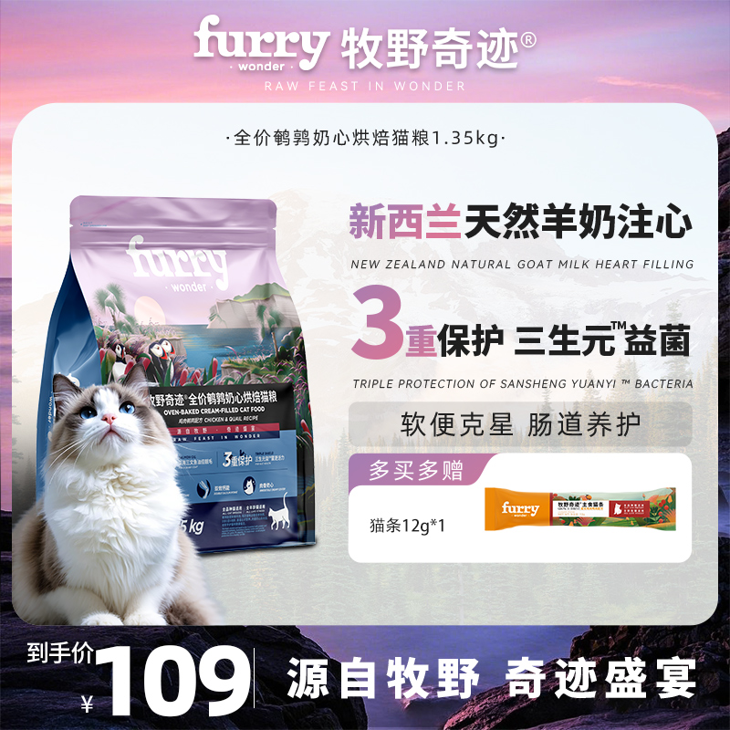 牧野奇迹鹌鹑奶心高蛋白美毛护肤烘焙粮羊奶心配方成幼猫全价猫粮