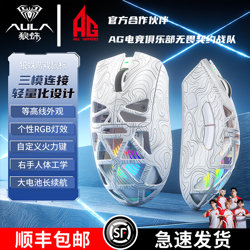 【发顺丰】狼蛛SC620三模无线鼠标类毒蝰蛇镂空游戏电脑电竞蓝牙RGB