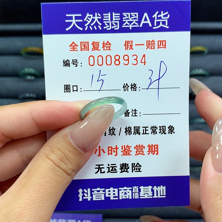 翡翠戒指未镶嵌       8934