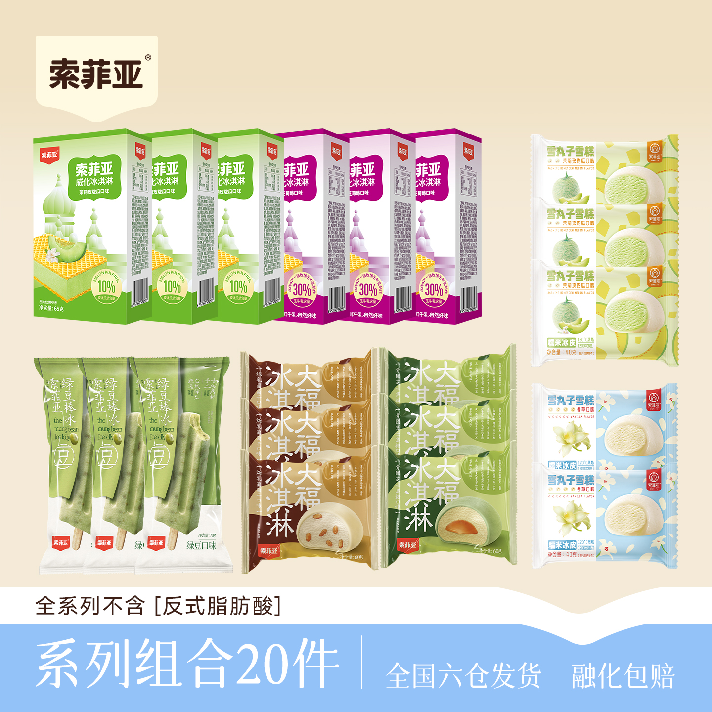 索菲亚威化大福绿豆雪丸子组合威化冰淇淋网红雪糕超值组合