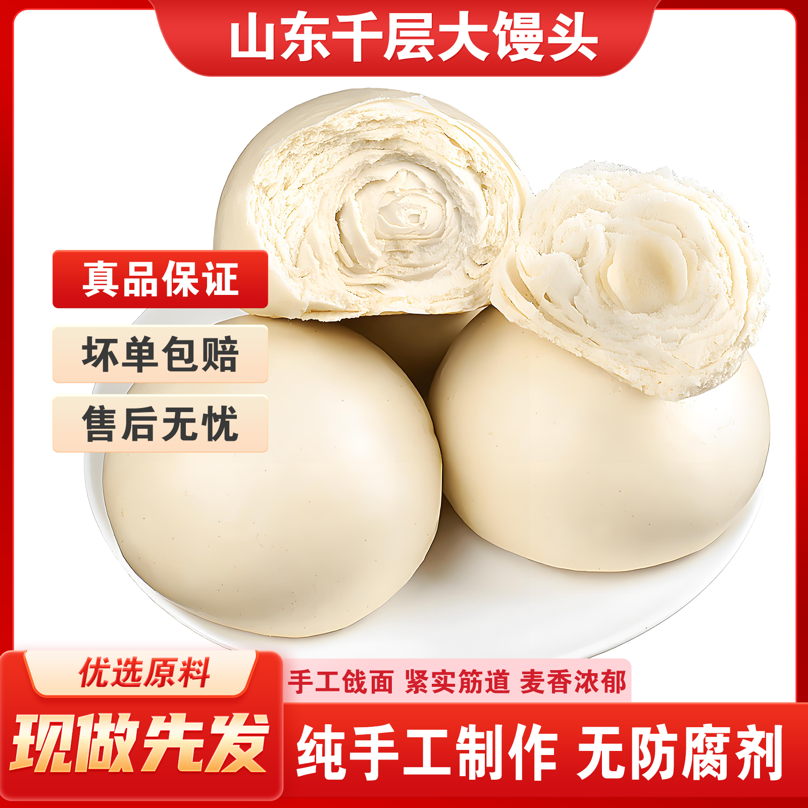 【福利价15个】山东千层老面馒头杂粮馒头豆沙包麦香浓早餐速食面点