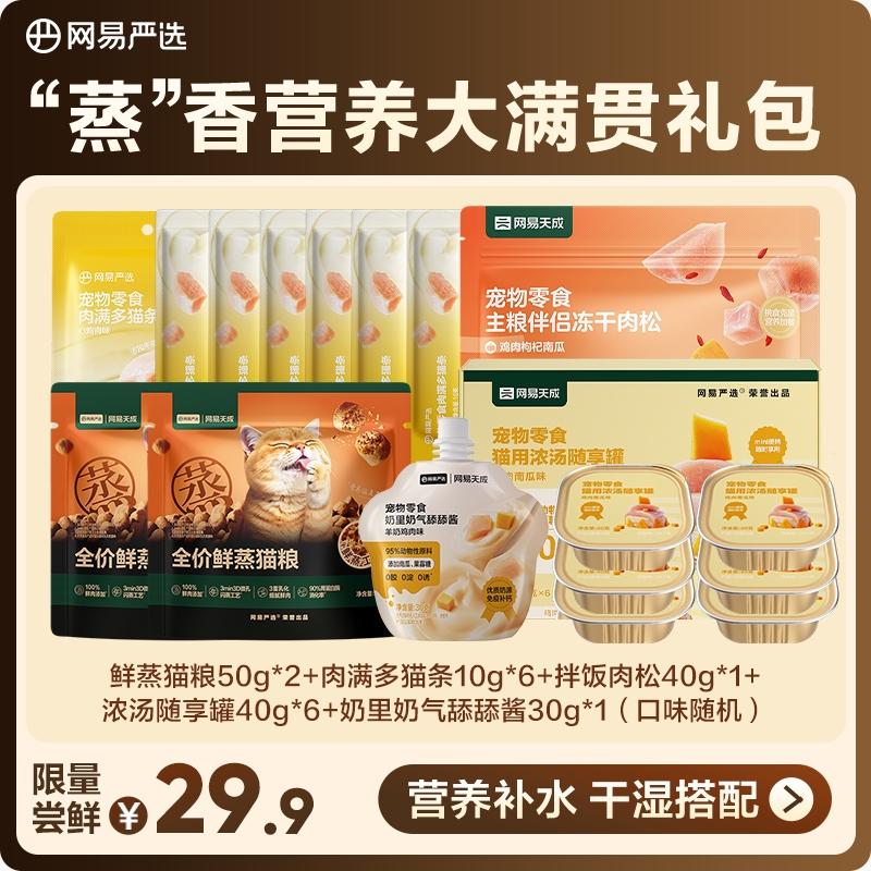 【萌宠好物】“蒸”香营养大满贯礼包鲜蒸猫粮猫条罐头补水营养|粉丝
