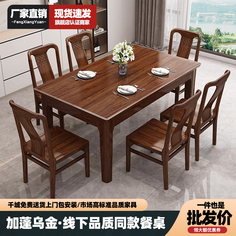 乌金木实木餐桌椅组合现代简约西餐桌小户型长方形桌子家用吃饭桌