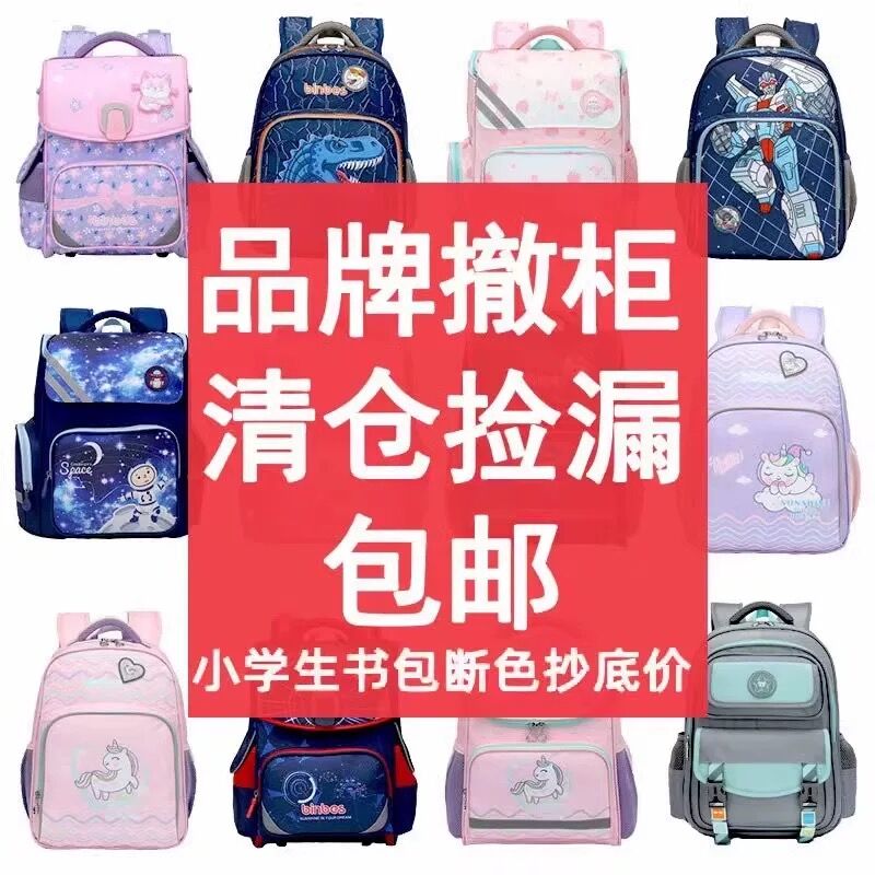 孤品清仓 男女减负书包1-6年级男生女生双肩包