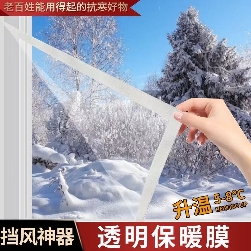 【直播专属-高透】冬季窗户防寒防风高透明防风保暖窗户密封膜