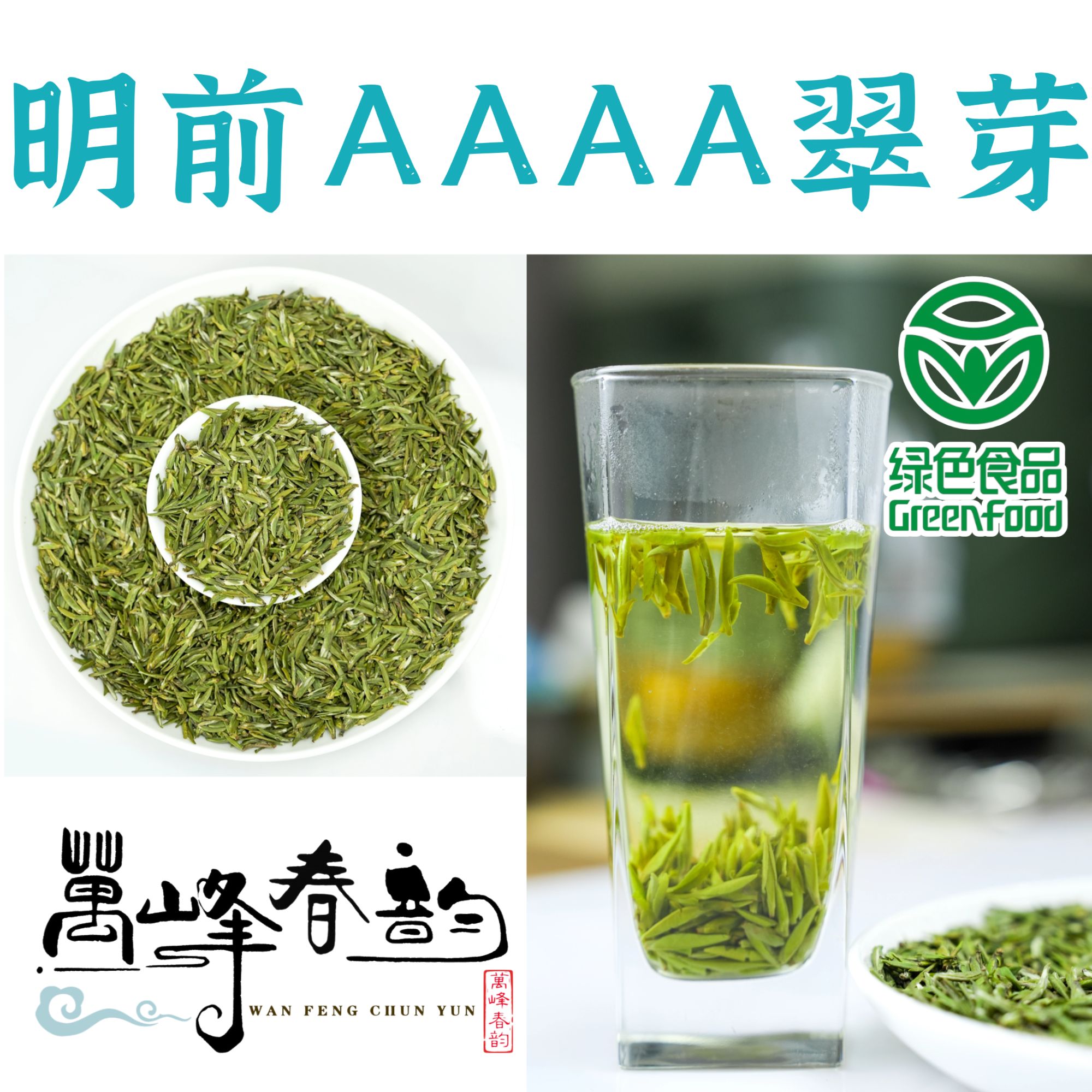 新茶AAAA生态翠芽玉露送长辈高端茶礼春茶绿茶2025茶叶